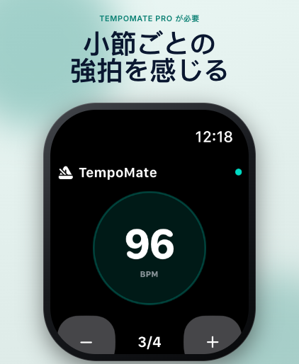 TempoMate: メトロノーム Apple Watch 再生コントロールと手首触覚ビート
