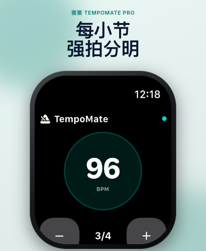 TempoMate: 节拍器 Apple Watch 播放控制与腕部触觉节拍